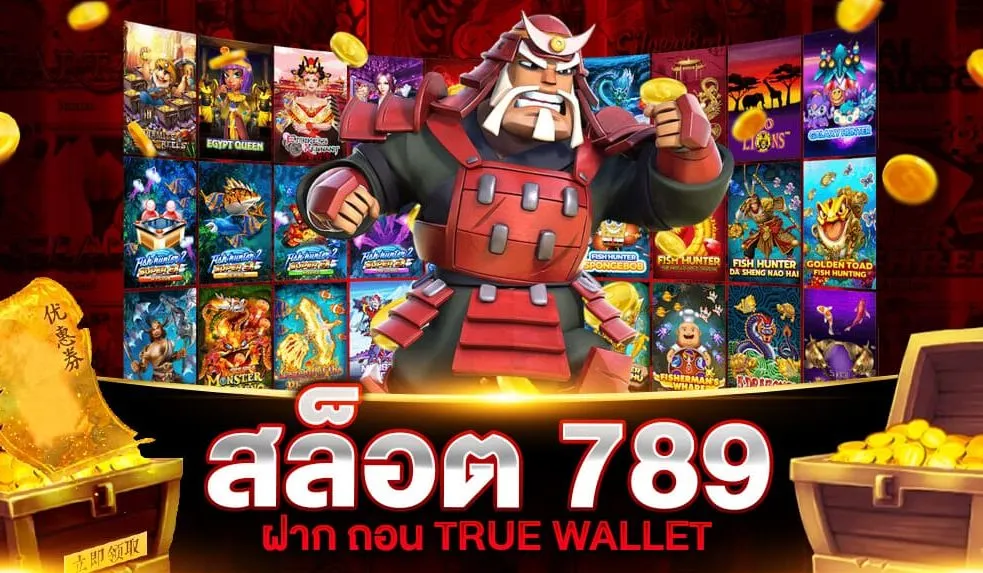 สล็อต วอ เลท 789