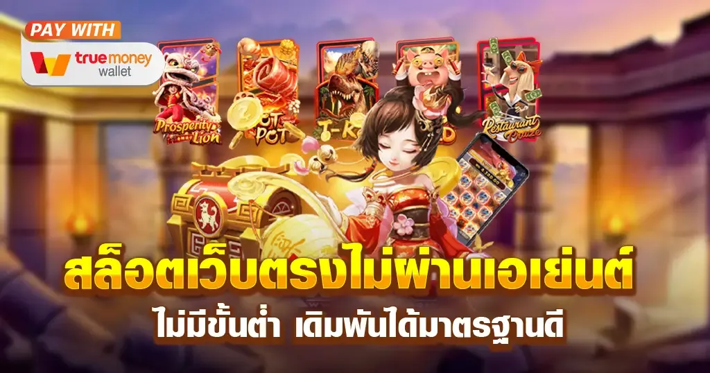 สล็อต แตก ง่าย รับ วอ เลท